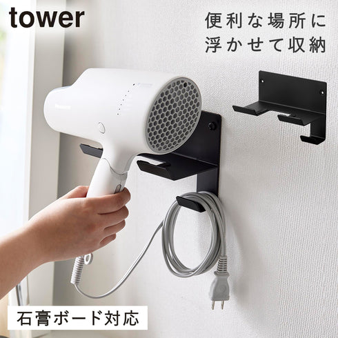山崎実業 石こうボード壁対応ウォールドライヤーホルダー タワー tower|tower(ランドリー&バス)|収納アイテム(洗面所)