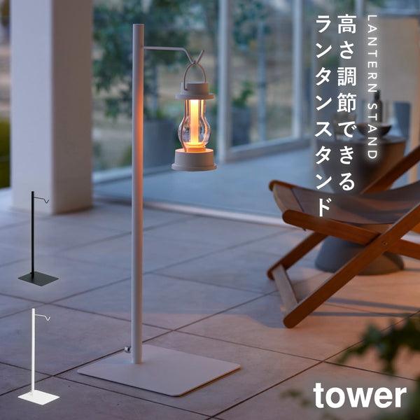 高さ伸縮ランタンスタンド タワー tower.|m2