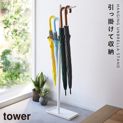 ハンギング傘立て タワー