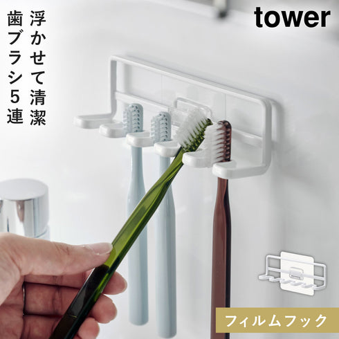 フィルムフック 歯ブラシホルダー 5連 タワー
