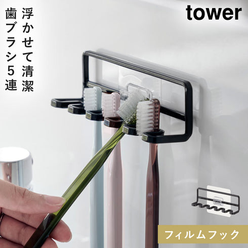 フィルムフック 歯ブラシホルダー 5連 タワー