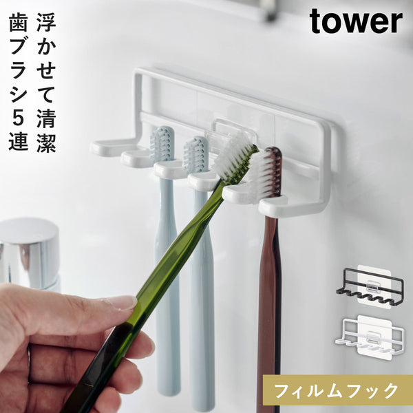 フィルムフック 歯ブラシホルダー 5連 タワー.|m2