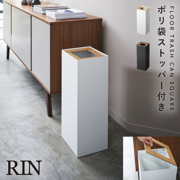 トラッシュカン 角型ロング リン.|m2