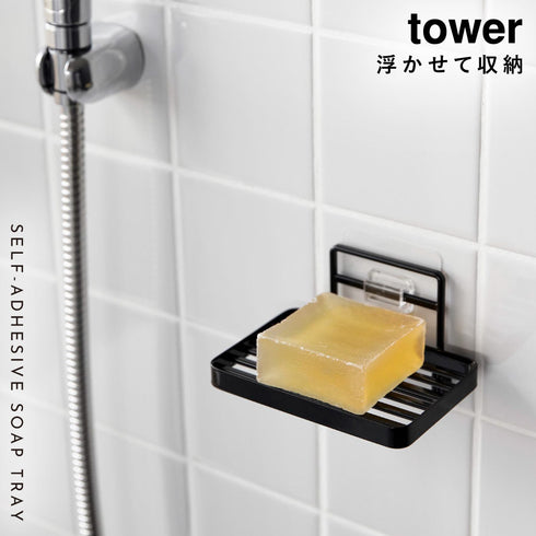 フィルムフックソープトレー タワー tower.|s1
