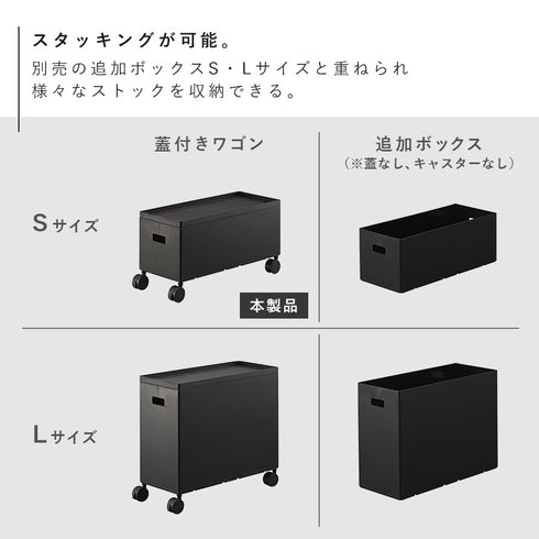 蓋付き収納ボックスワゴン タワー S.|s9