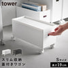 蓋付き収納ボックスワゴン タワー S.|m2