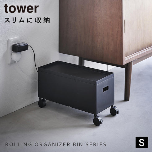蓋付き収納ボックスワゴン タワー tower S.|s1