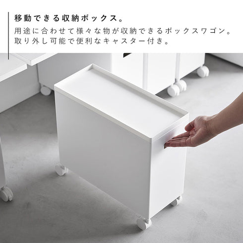 蓋付き収納ボックスワゴン タワー L.|s3
