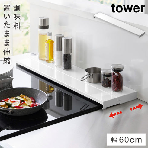 奥行伸縮排気口カバー タワー 60cmコンロ用
