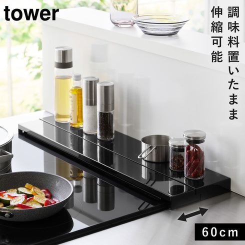 山崎実業 奥行伸縮排気口カバー タワー tower 60cmコンロ用|tower(キッチン)|コンロまわり
