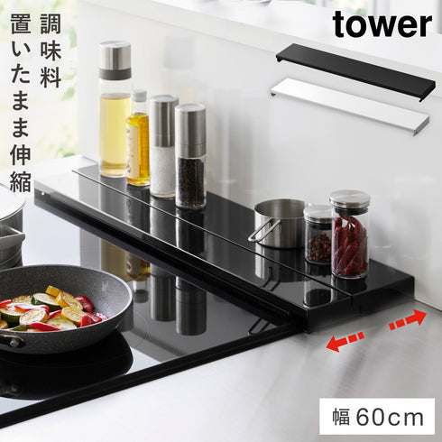 奥行伸縮排気口カバー タワー 60cmコンロ用.|m2