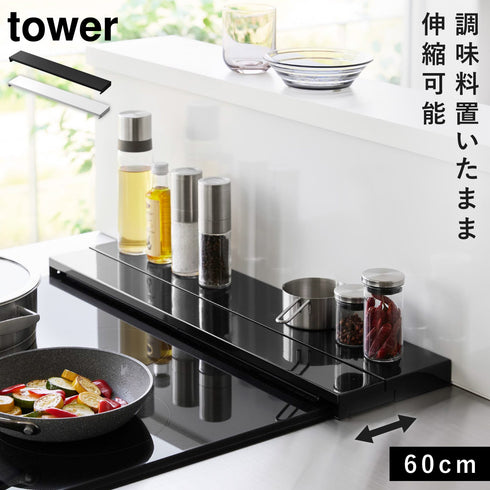 奥行伸縮排気口カバー タワー tower 60cmコンロ用.|s13