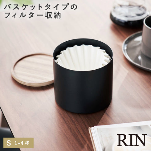 バスケット型コーヒーペーパーフィルターケース リン S