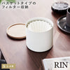 バスケット型コーヒーペーパーフィルターケース リン S