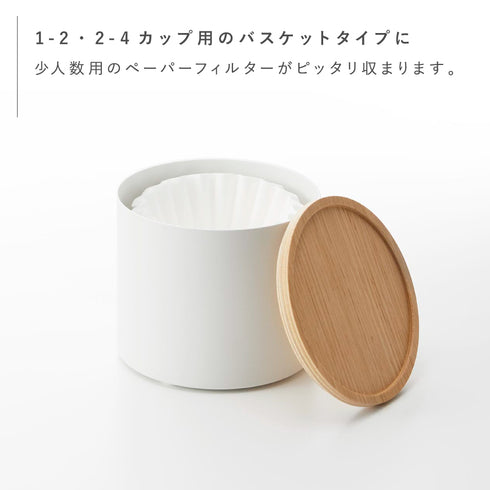バスケット型コーヒーペーパーフィルターケース リン S.|s3