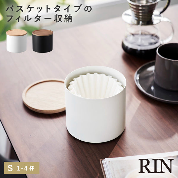 バスケット型コーヒーペーパーフィルターケース リン S.|m2