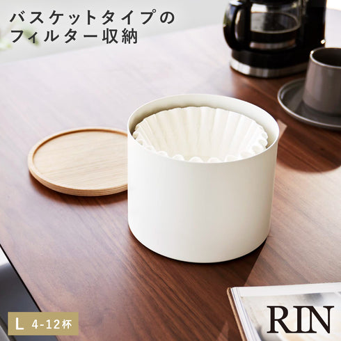 バスケット型コーヒーペーパーフィルターケース リン L