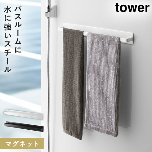 マグネットバスルーム タオルハンガー タワー tower.|m2