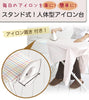 スタンド式人体型アイロン台プレミアム.|s1