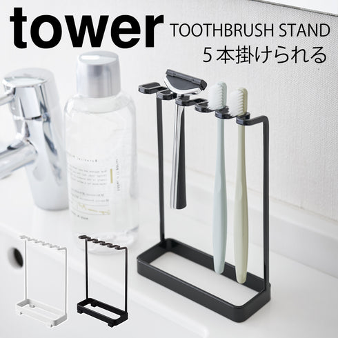 歯ブラシスタンド5連 タワー.|m2
