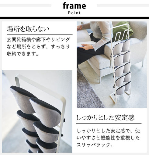 スリッパラック フレーム 6足用 スリム.|s2