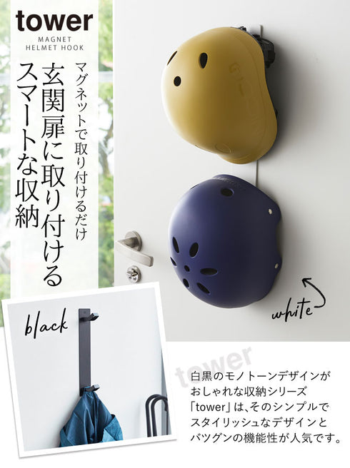 マグネットキッズヘルメットフック タワー tower.|s1