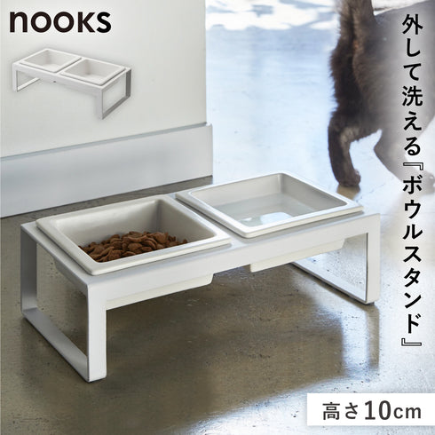 ペットフードボウルスタンドセット ヌークス トール