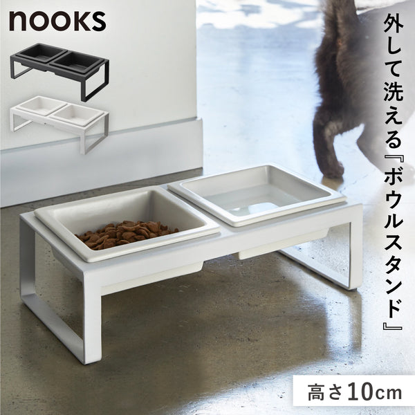 ペットフードボウルスタンドセット ヌークス トール.|m2