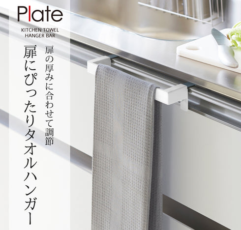 キッチンタオルハンガーバー プレート ホワイト.|s1