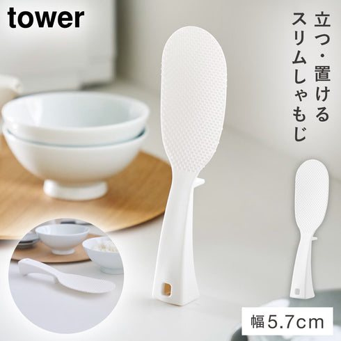 立って置けるしゃもじ タワー スリム
