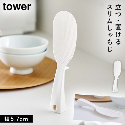 立って置けるしゃもじ タワー スリム