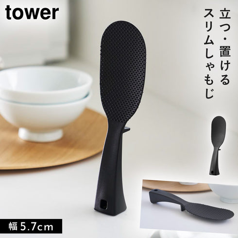 山崎実業 立って置けるしゃもじ タワー tower スリム|tower(キッチン)|キッチンツール&小物