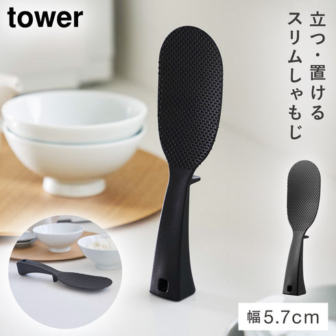 立って置けるしゃもじ タワー スリム