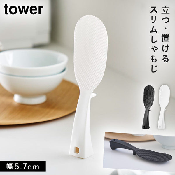 立って置けるしゃもじ タワー スリム.|m2