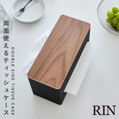 両面ティッシュケース リン ブラウン