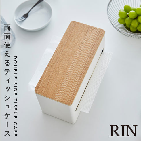 両面ティッシュケース リン ブラウン