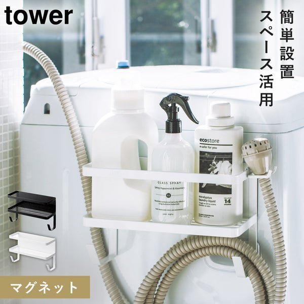 ホースホルダー付き洗濯機横マグネットラック タワー.|m2