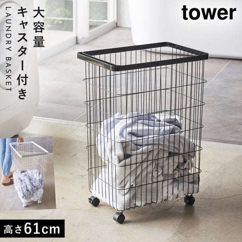山崎実業 ランドリーバスケット キャスター付き タワー tower|tower(ランドリー&バス)|洗濯機周り