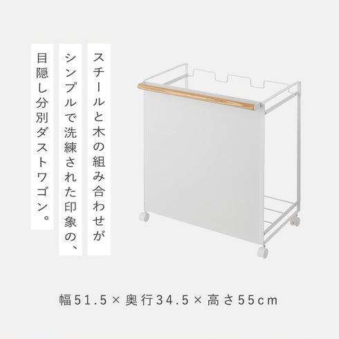 目隠し分別ダストワゴン トスカ 3分別 ホワイト.|s2