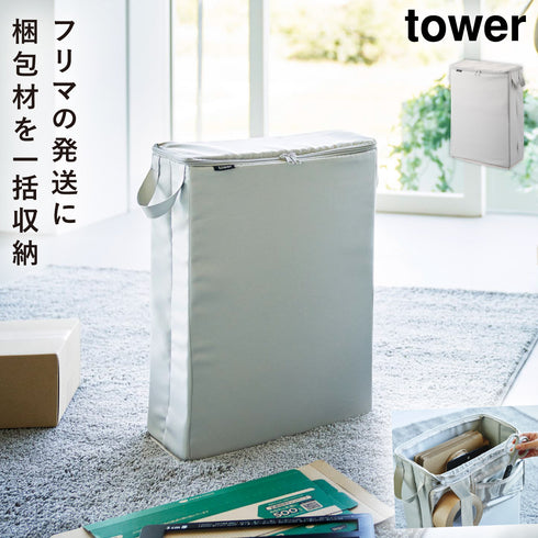 フリマ梱包資材収納ボックス タワー