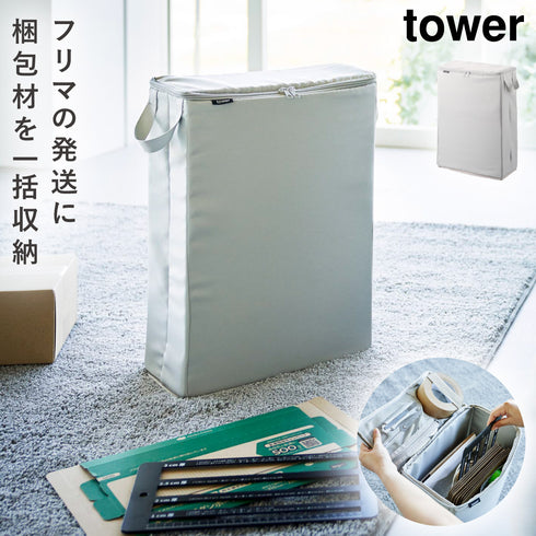 フリマ梱包資材収納ボックス タワー