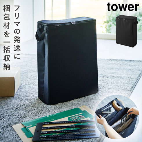 フリマ梱包資材収納ボックス タワー