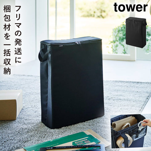 フリマ梱包資材収納ボックス タワー