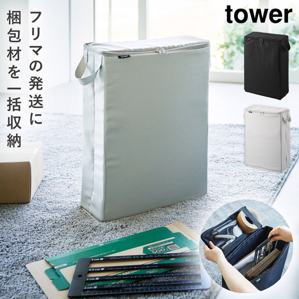 フリマ梱包資材収納ボックス タワー.|m2