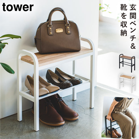 立ちやすいベンチシューズラック タワー.|m2