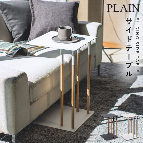 差込みサイドテーブル プレーン.|m2