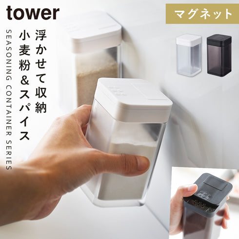 tower マグネット小麦粉&スパイスボトル タワー tower.|m2