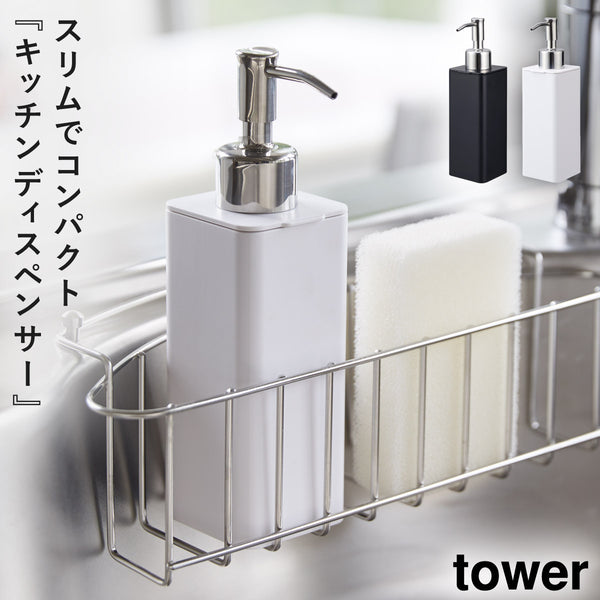 tower 詰め替え用キッチンディスペンサー タワー.|m2