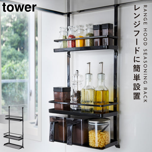 山崎実業 tower レンジフード調味料ラック タワー tower 3段|tower(キッチン)|引っ掛け収納