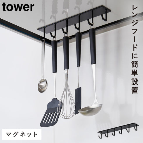 マグネットレンジフードフック tower マグネットレンジフードフック タワー